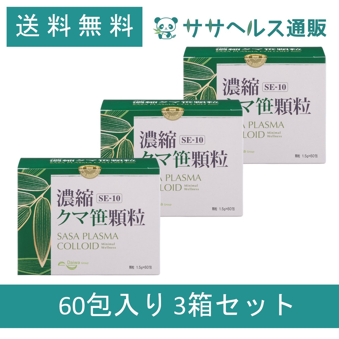 濃縮SE-10クマ笹顆粒 2箱分(120包) 濃縮SE-10クマ笹 濃縮SE-10クマ笹顆粒 2箱分(120包) 濃縮SE-10クマ笹