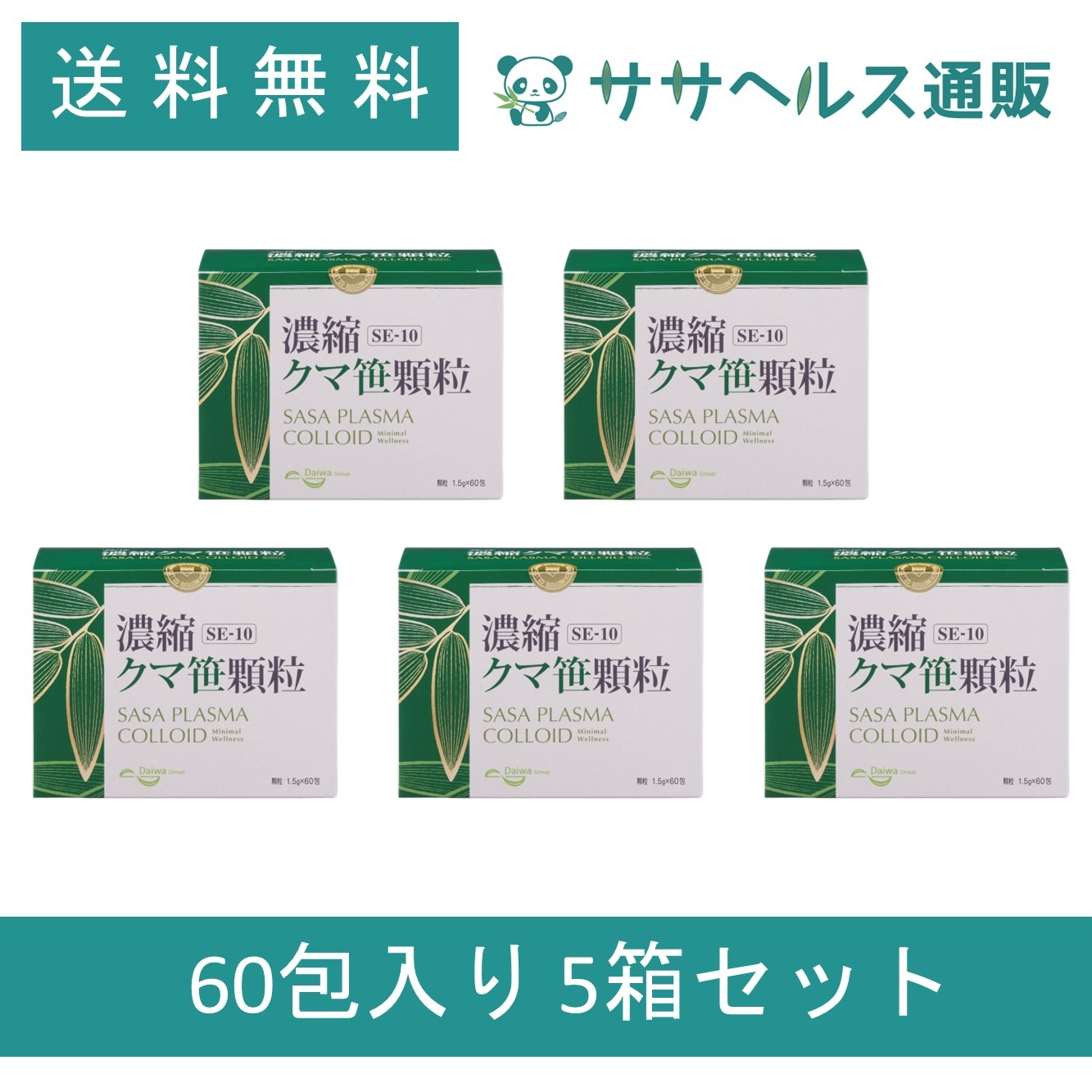 SE-10 濃縮クマ笹顆粒 1.5g × 60包 × 5箱 | SE-10 顆粒タイプ  
