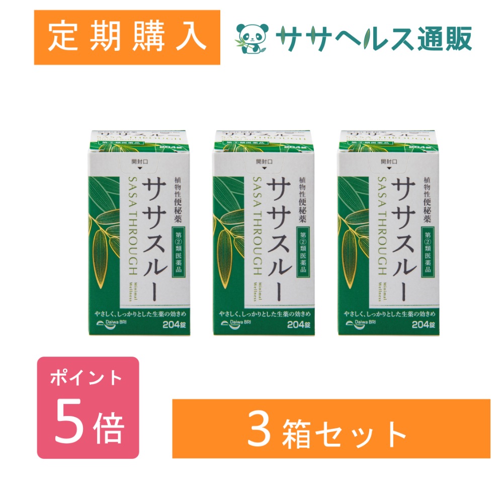 【定期購入/ポイント5倍】ササスルー 植物性便秘薬 204錠 × 3個【第2類医薬品】