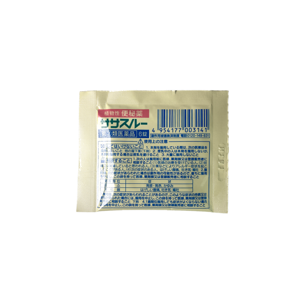 【定期購入/ポイント5倍】ササスルー 植物性便秘薬 204錠 × 5個【第2類医薬品】