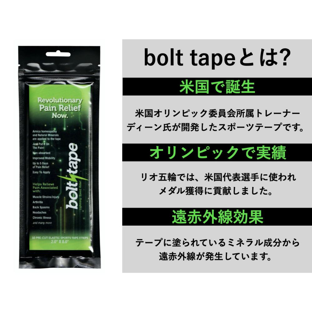【5個セット】bolt tape ボルトテープ テーピング スポーツテープ 関節 肩 肘 腰 膝 シンスプリント