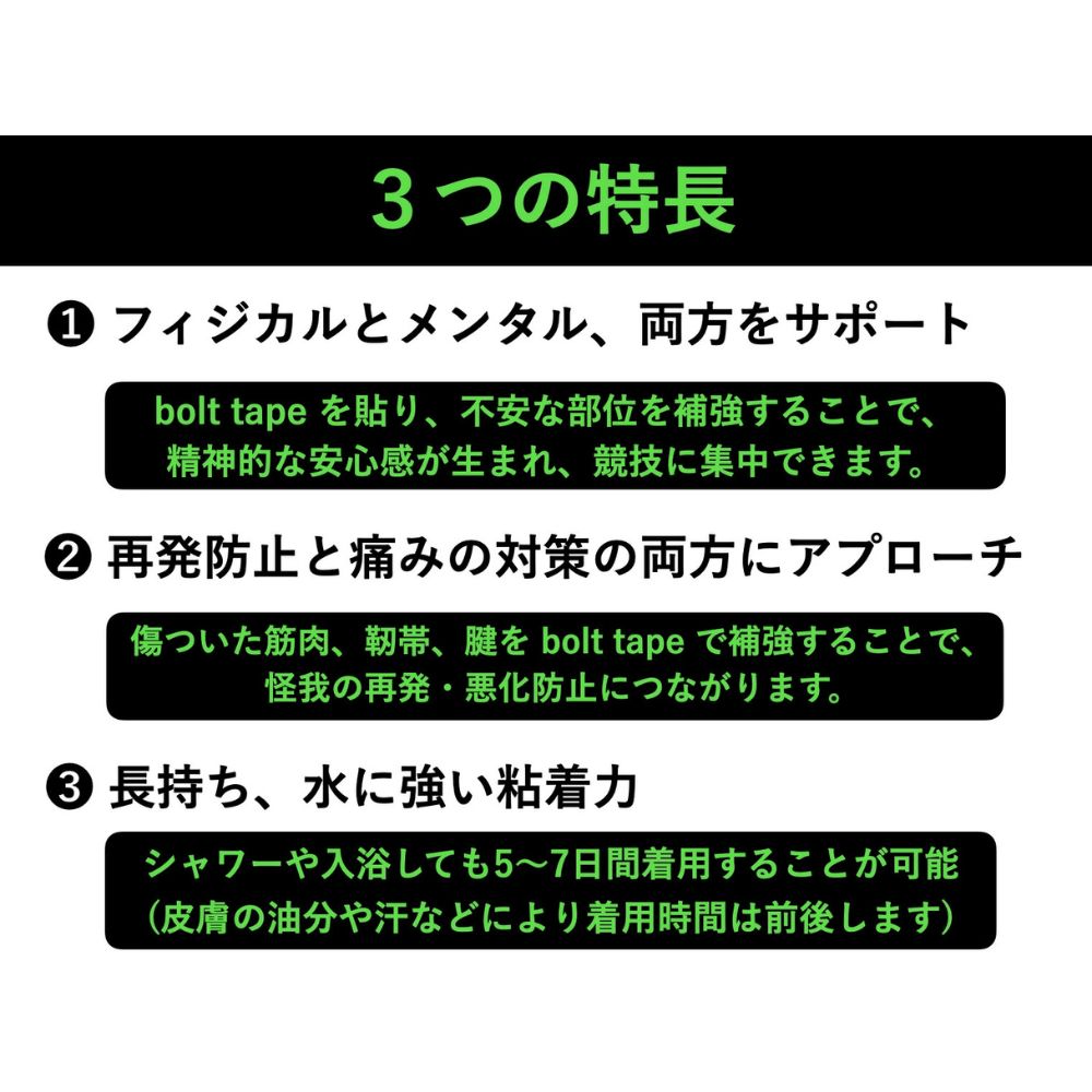 【10個セット】bolt tape ボルトテープ テーピング スポーツテープ 関節 肩 肘 腰 膝 シンスプリント