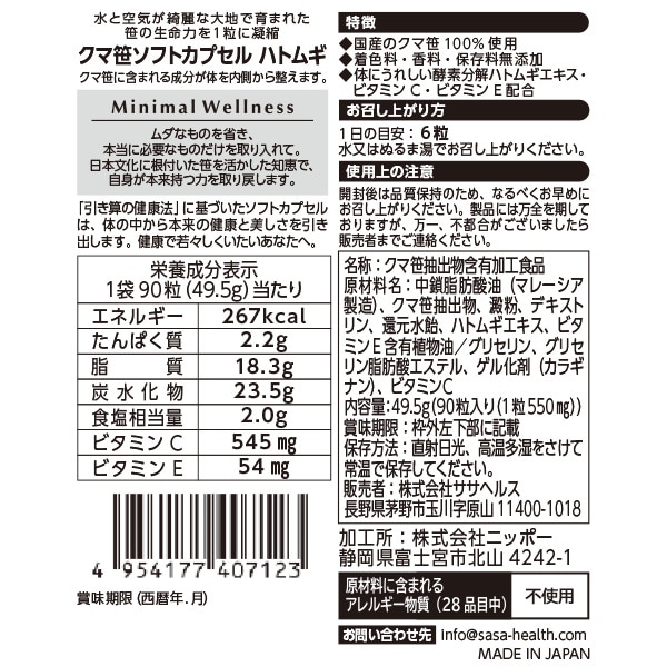 【定期購入/ポイント5倍】クマ笹 ソフトカプセル ハトムギ × 3個
