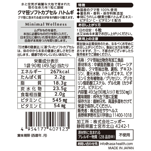 【定期購入/ポイント5倍】クマ笹 ソフトカプセル ハトムギ × 5個  
