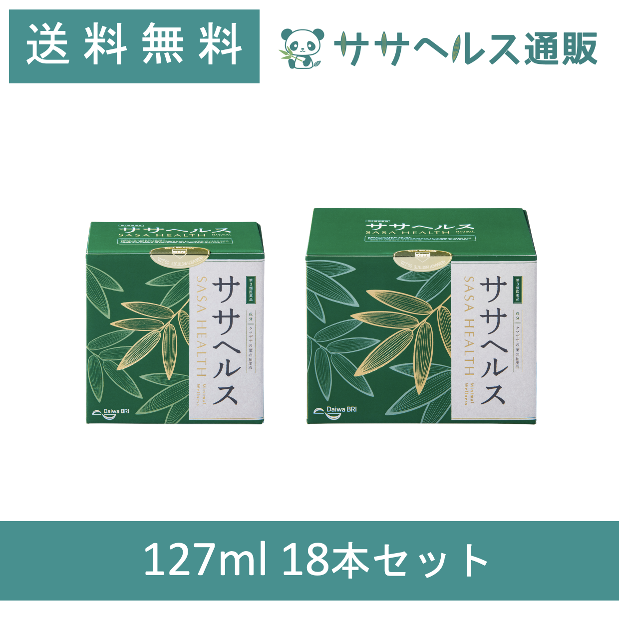 ササヘルス 127mL × 18本【第3類医薬品】