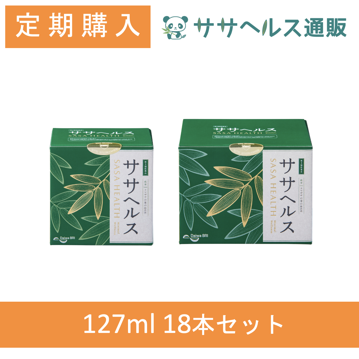 【定期購入/ポイント5倍】ササヘルス 127mL × 18本 【第3類医薬品】