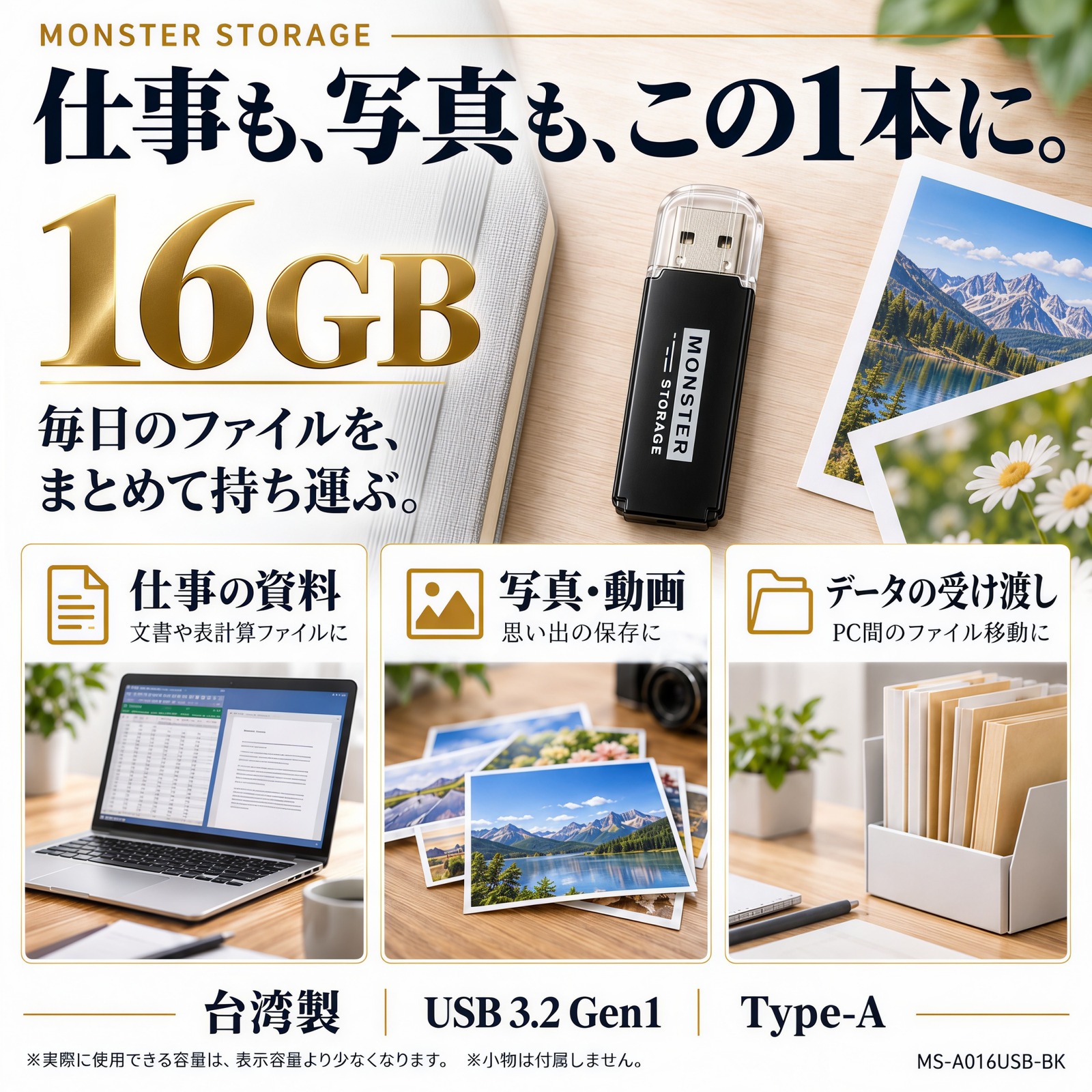 16GB USBメモリの使用イメージ