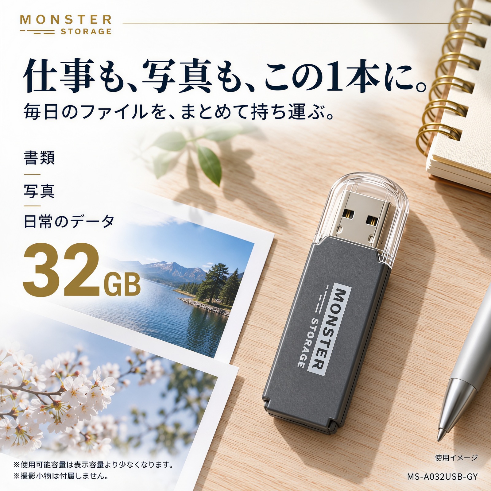 32GB USBメモリの使用イメージ