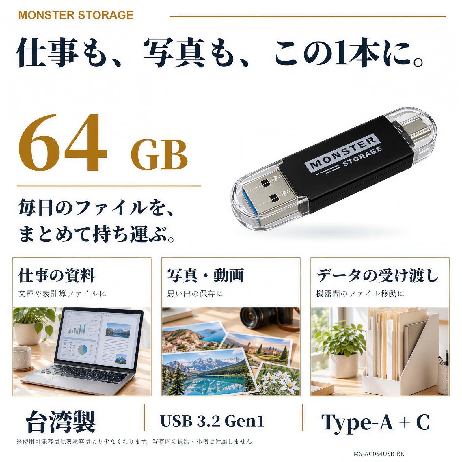64GB USBメモリの使用イメージ