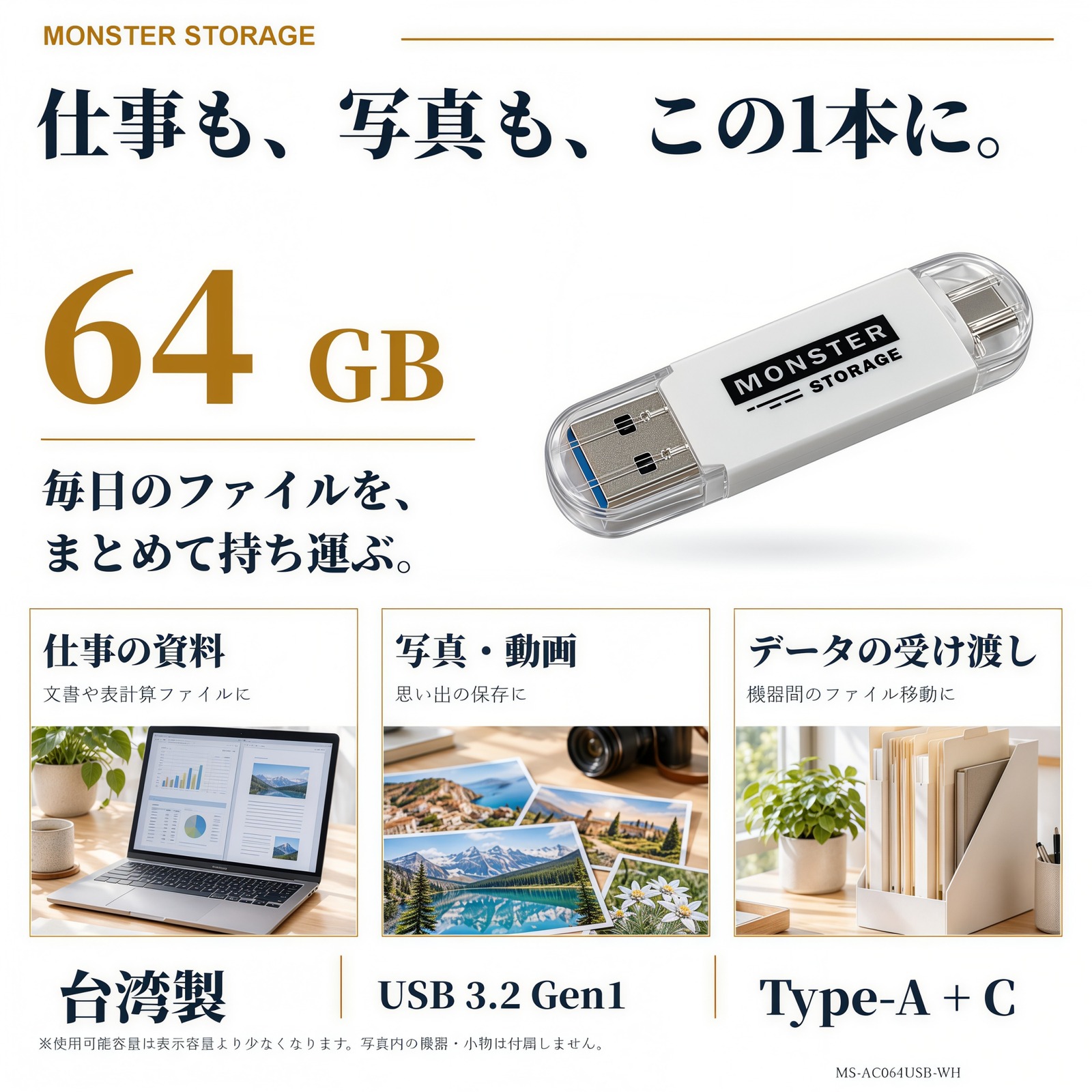 64GB USBメモリの使用イメージ
