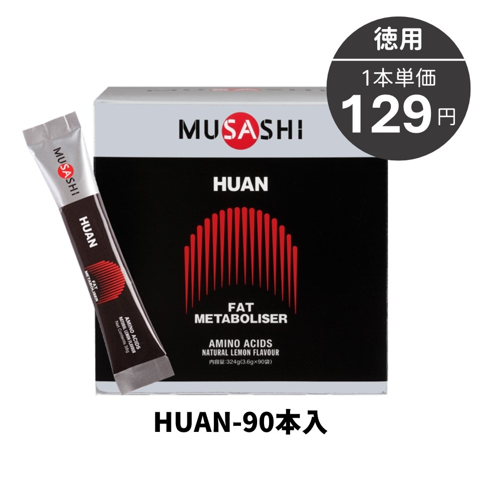 HUAN［ファン］8本入