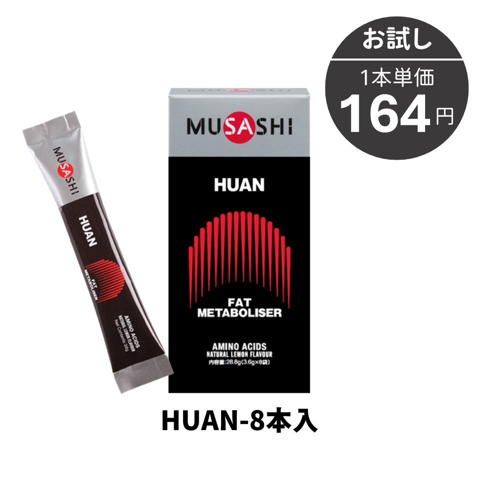 HUAN［ファン］45本入