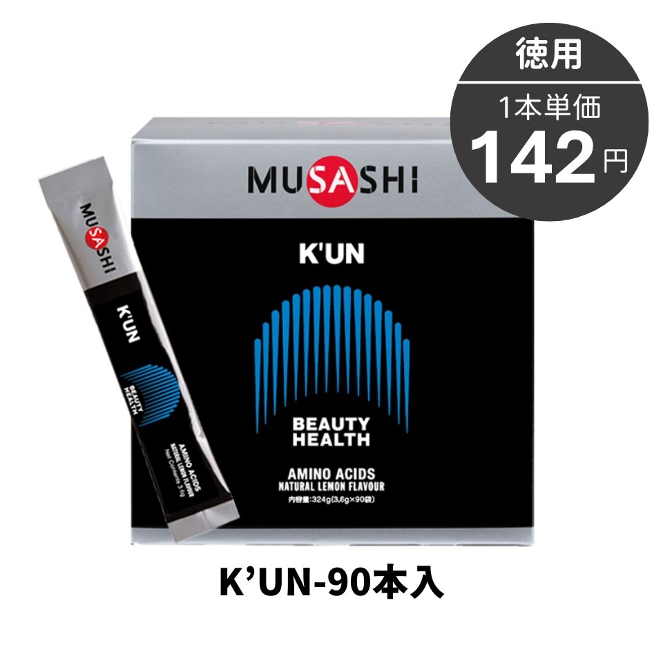 K'UN［クン］8本入