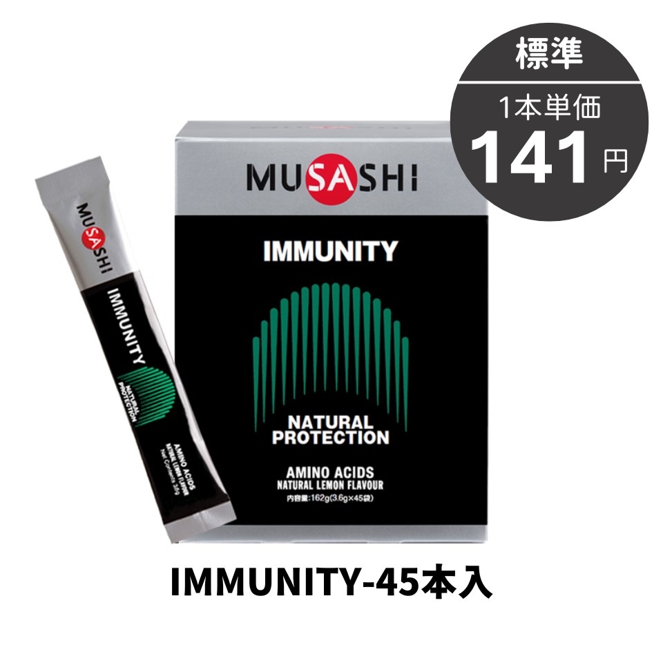 IMMUNITY［イミュニティ］8本入