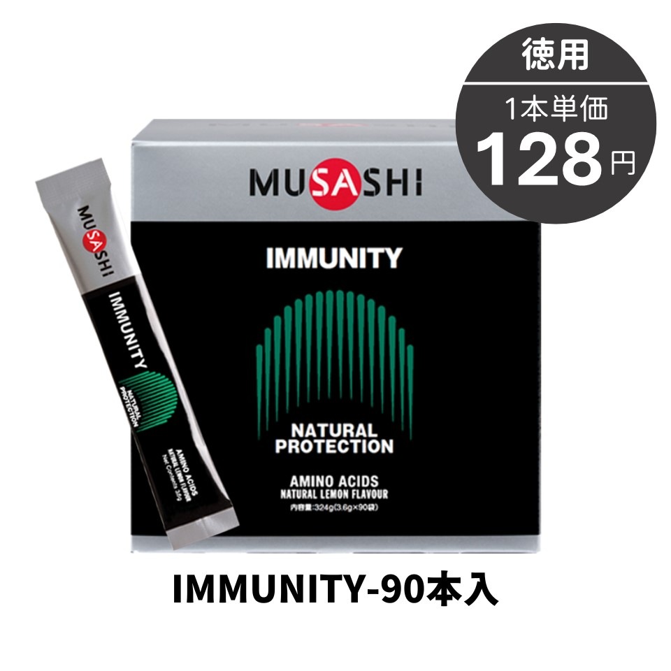 IMMUNITY［イミュニティ］45本入
