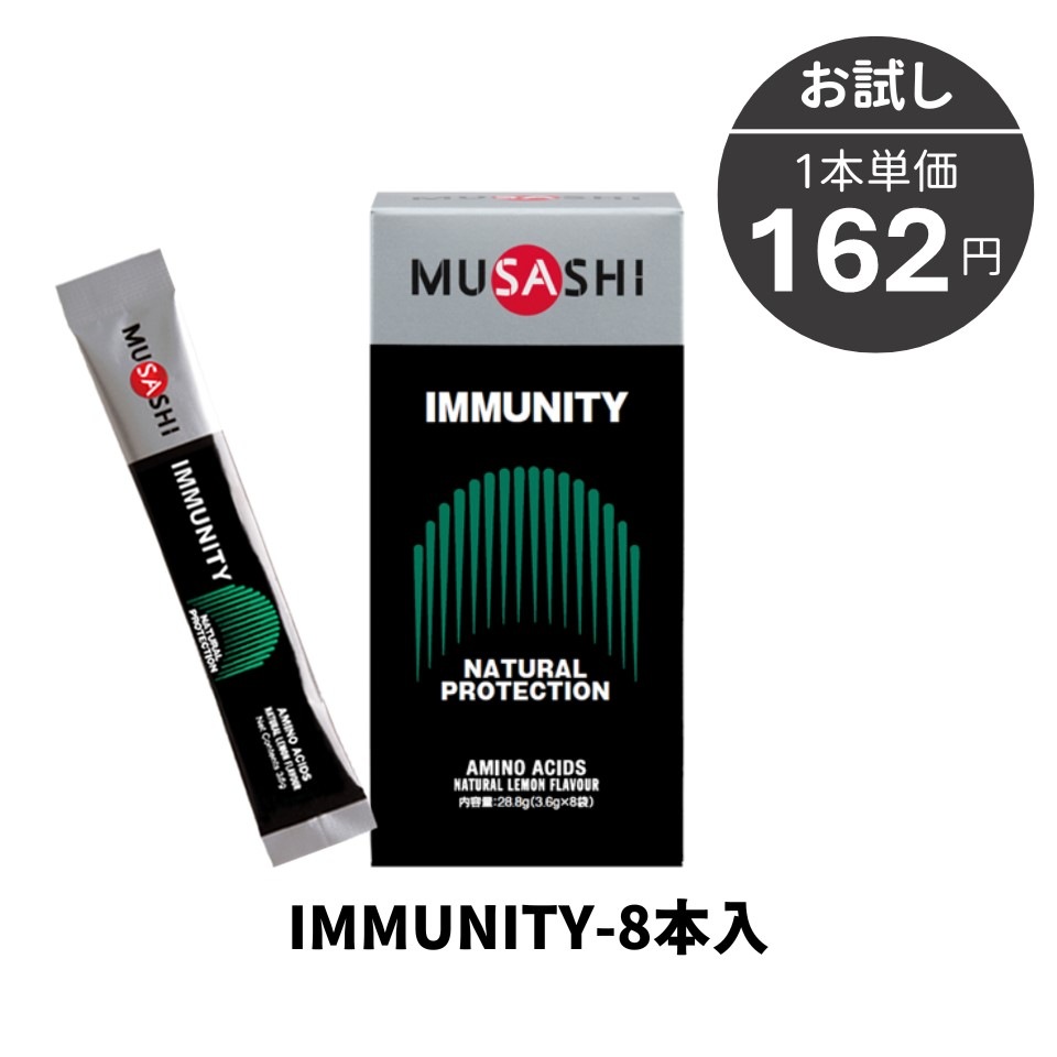 IMMUNITY［イミュニティ］45本入