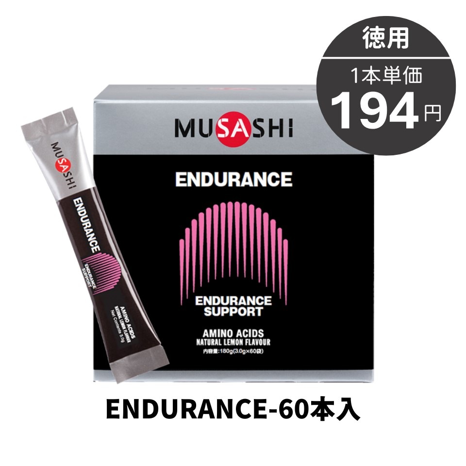 ENDURANCE［エンデュランス］8本入