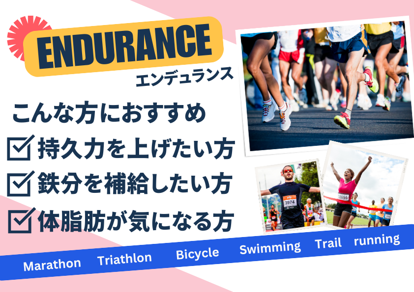 ENDURANCE［エンデュランス］30本入