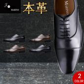 【送料無料】 (平日24時間以内発送) Jo Marino 本革 メンズ ビジネスシューズ ストレートチップ 内羽根