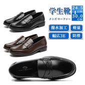 [TOKYO BROTHER] 東京ブラザー 学生靴 メンズ ローファー 軽量 履き心地 中敷 クッション性 防滑 撥水加工 幅広 EEE 通勤 通学 TB007