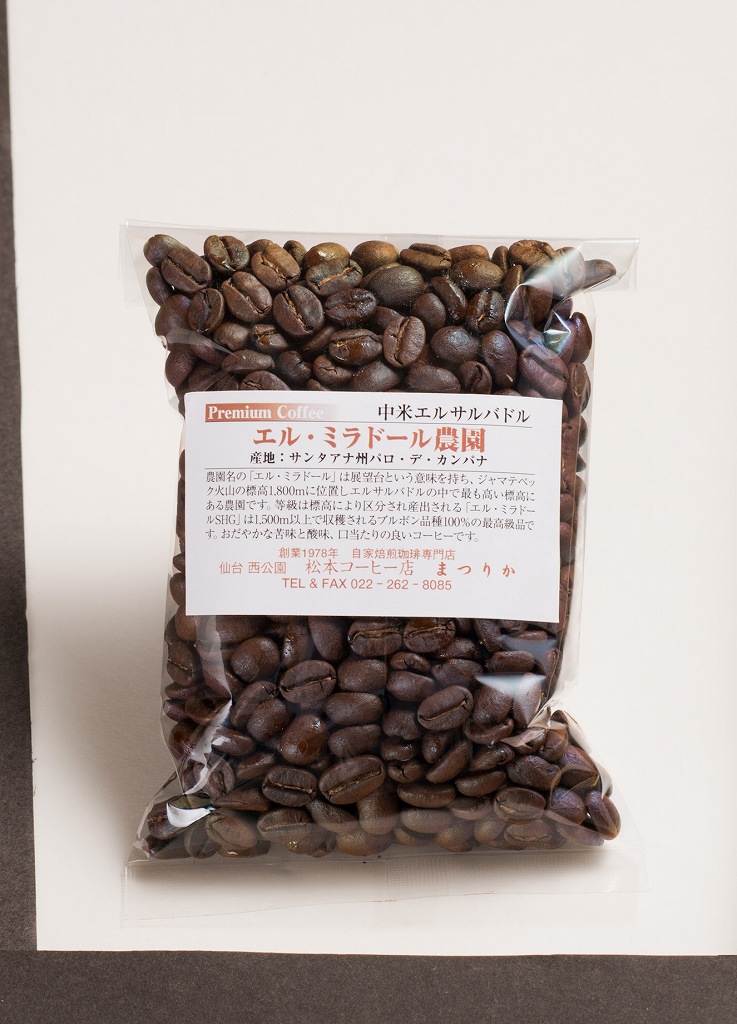 エルサルバドル エル・ミラドール農園 SHB 中煎り 100g | スペシャリ