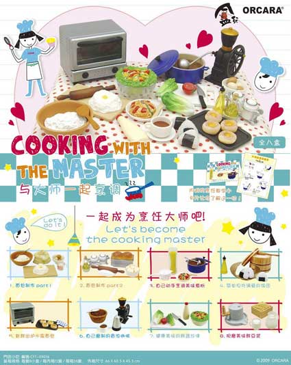 ORCARA】COOKING WITH THE MASTER フルコンプ