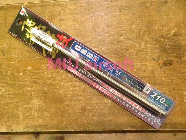 インナーバレル250mm　飛鋭改　GBB用 店内全品5％OFFクーポン】SPARK 高精度インナーバレル 飛鋭改