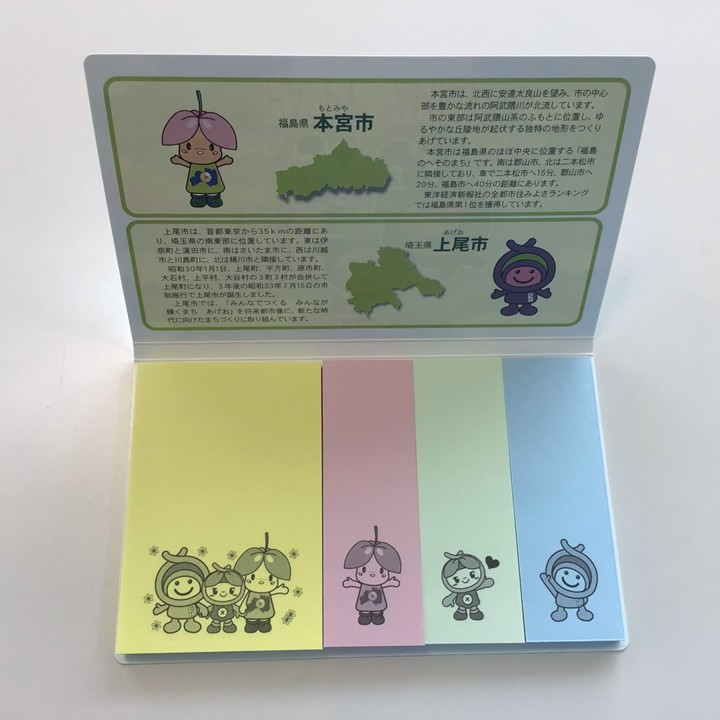 付箋 | 本宮市役所（雑貨） | ふるさと魅力逸品ネット