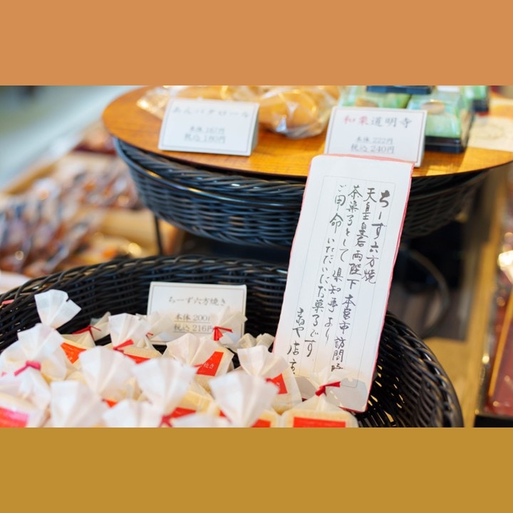 ちーず六方焼 | 菓匠きねや（お菓子） | ふるさと魅力逸品ネット