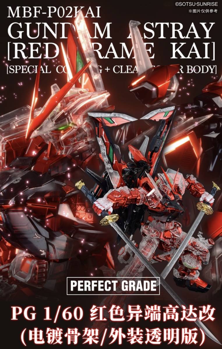 海外限定 PG 1/60 中国紅 ユニコーン ガンダム アームドアーマーDE BANDAI 海外限定 PG 1/60 「中国紅」 ユニコーン ガンダム＋