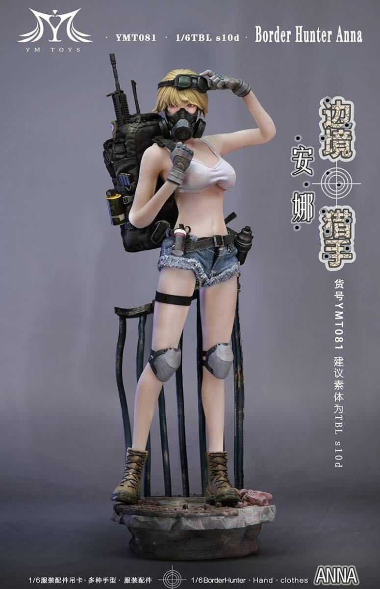 YMTOYS 1/6 ボーダーハンター 第1弾 アンナ 未開封新品 YMT081B Anna 素体無し