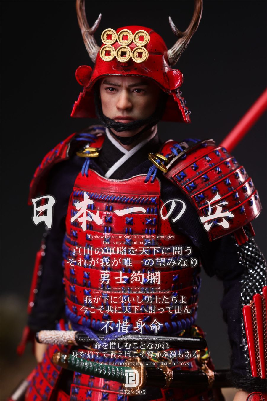 予約 D12TOYS 1/12 日本一の兵 真田幸村 通常版 D12005 / ブラック版 D12006 予約特典付き The Greatest Warrior of Japan - Sanada Yukimura Action Figure アクション フィギュア