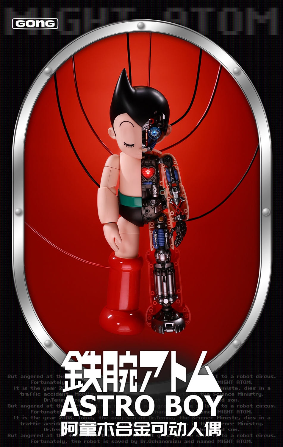 鉄腕アトム Astro Boy ヒューマンロボット ゴースティー ソフビ 鉄腕アトム × HUMAN ROBOT × BANANA YAMAMOTOがタッグを組んだトリプル