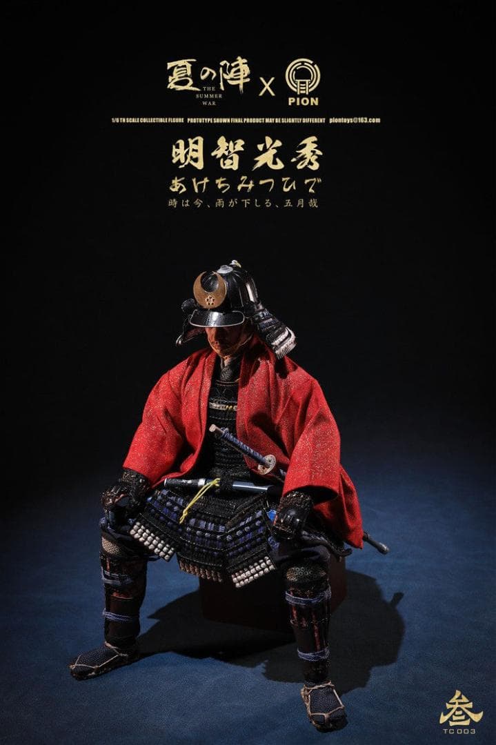 PION x 夏の陣 1/6 惟任日向守 明智光秀 十兵衛 TC003 甲冑 純銅製
