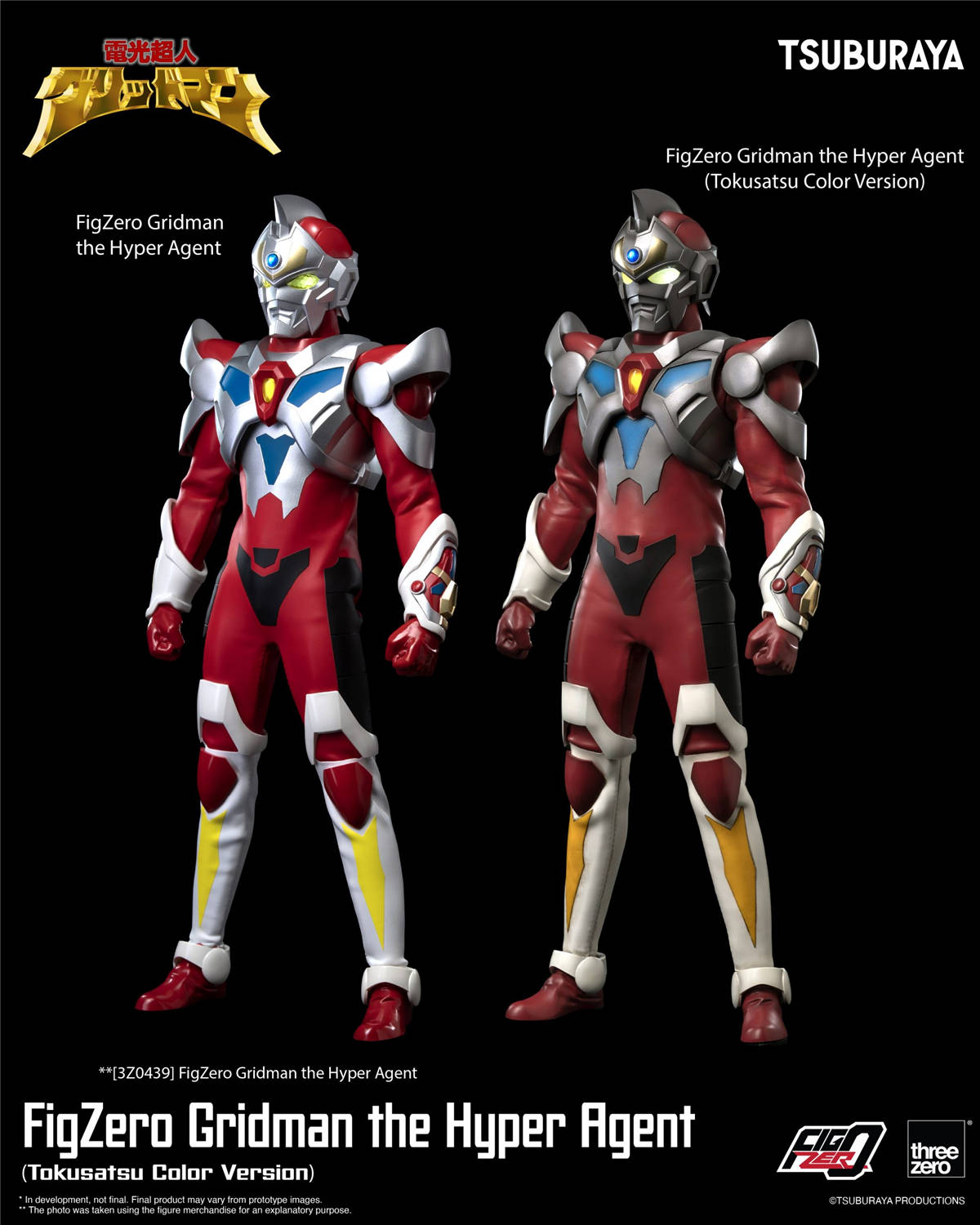 予約 threezero フィグゼロ 電光超人グリッドマン（特撮カラー版