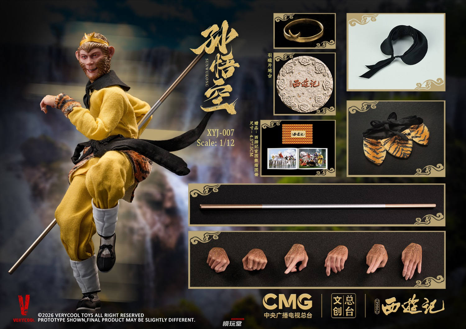 予約 VERYCOOL 1/12 『西遊記 86版』 プレミアムエディション 予約特典