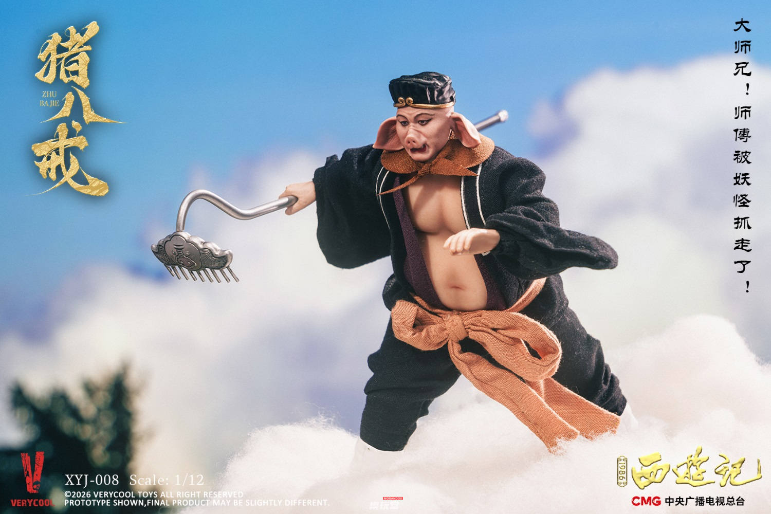 予約 VERYCOOL 1/12 『西遊記 86版』 プレミアムエディション 予約特典