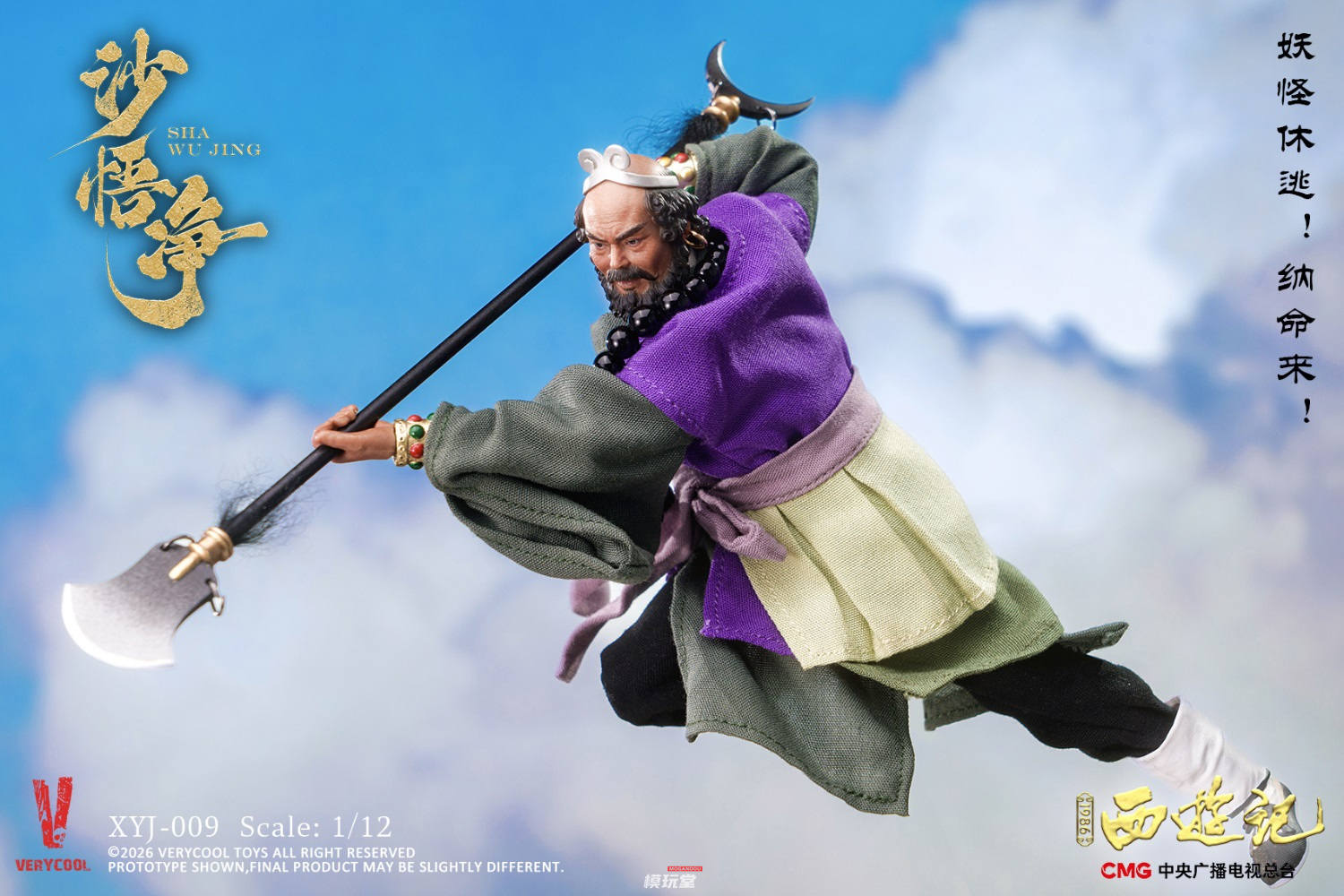 予約 VERYCOOL 1/12 『西遊記 86版』 プレミアムエディション 予約特典
