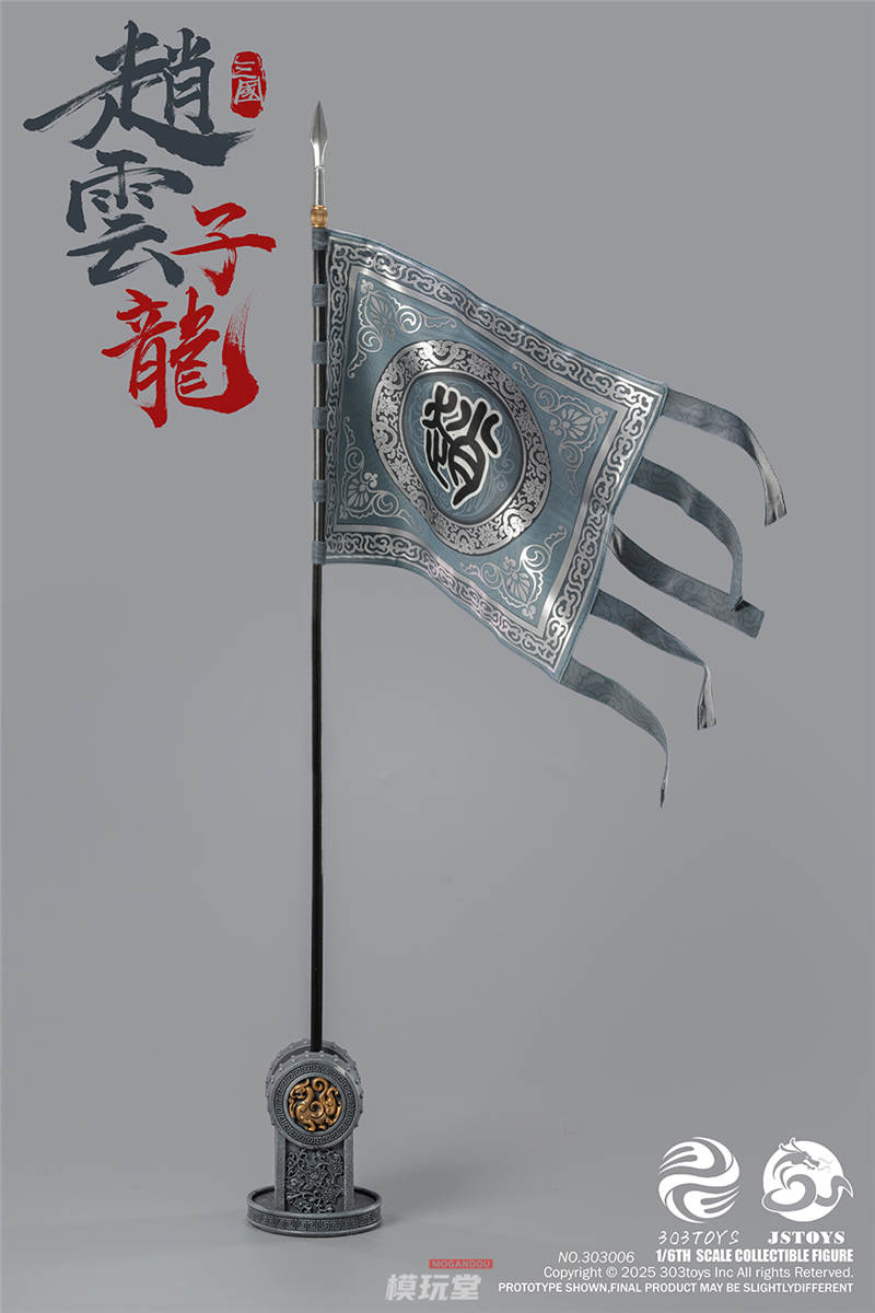 予約 303TOYS x JSTOYS 1/6 三国シリーズ 趙雲 子龍 予約特典
