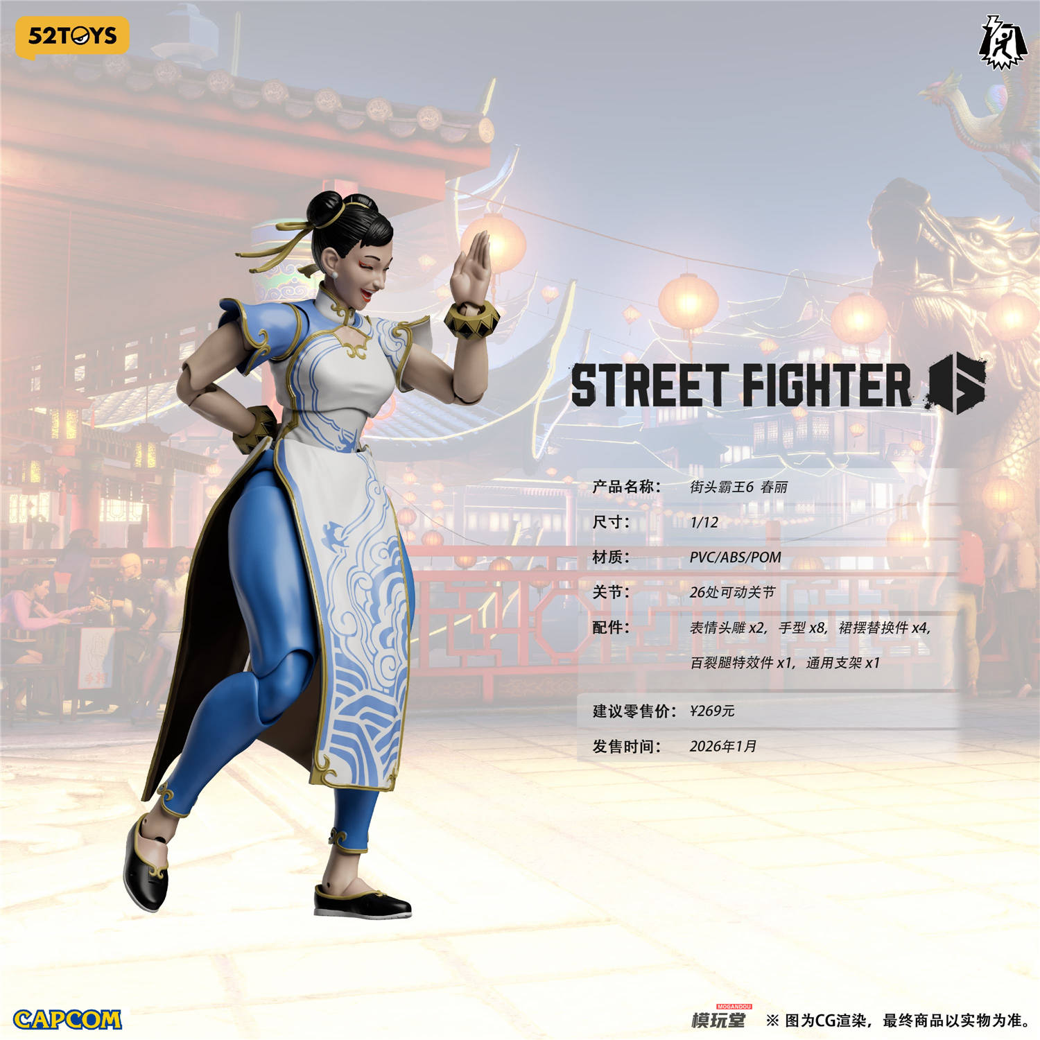 予約 52TOYS 1/12 ストリートファイター 6 春麗 / 春麗 Outfit 2