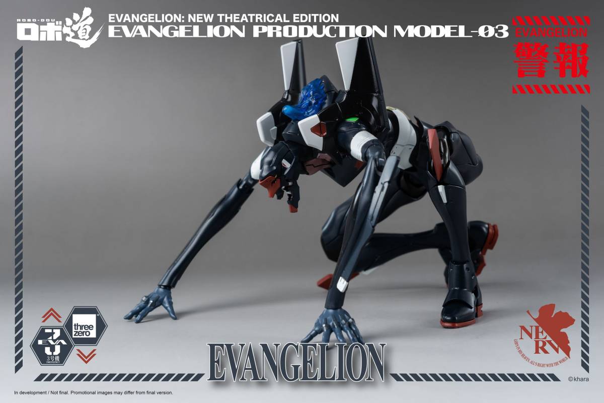 Threezero ロボ道 ヱヴァンゲリヲン 新劇場版 エヴァンゲリオン3号機