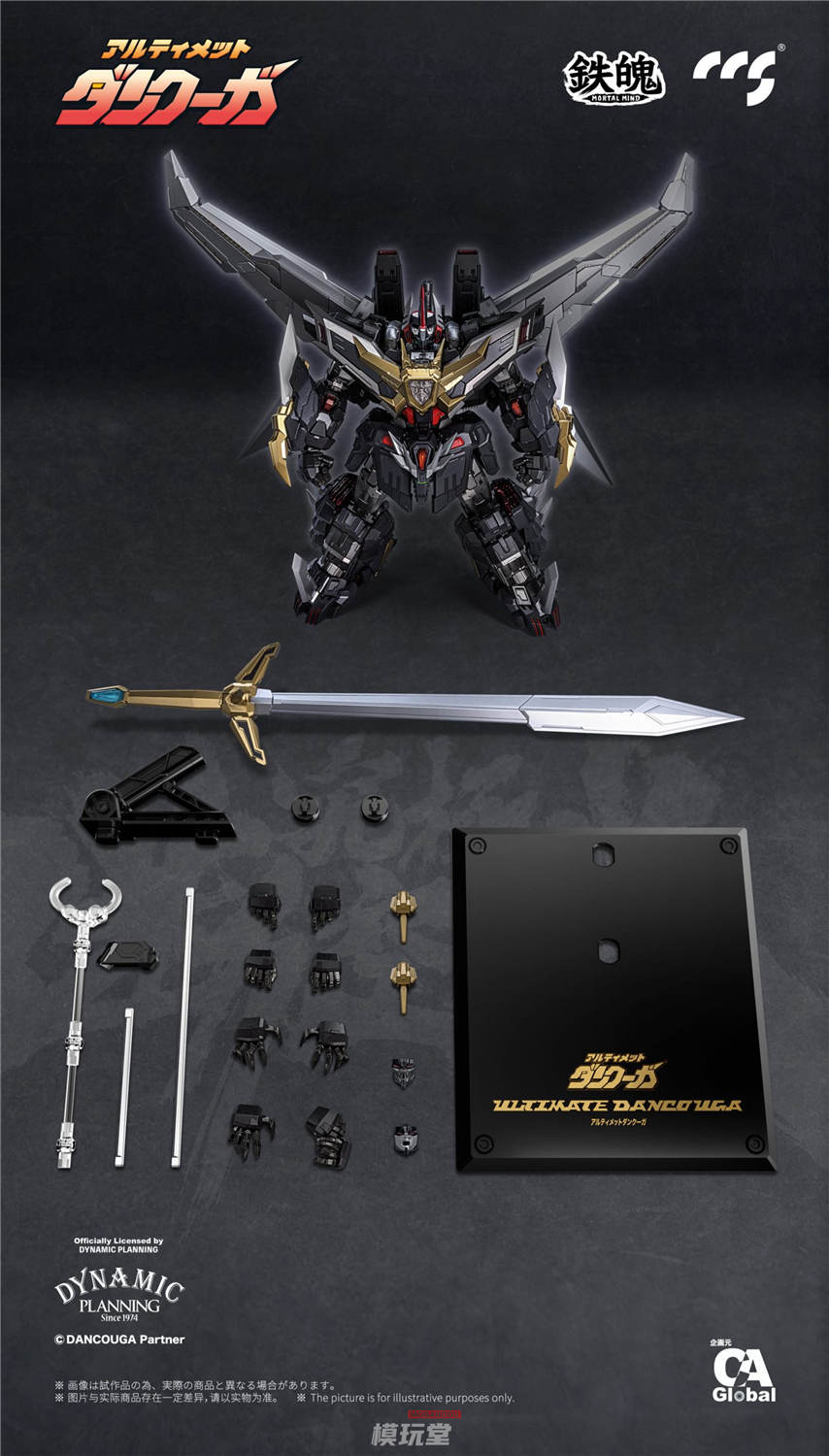 C＆A Global Ltd. × CCSTOYS 鉄魄(MORTAL MIND)シリーズ 『超獣機神