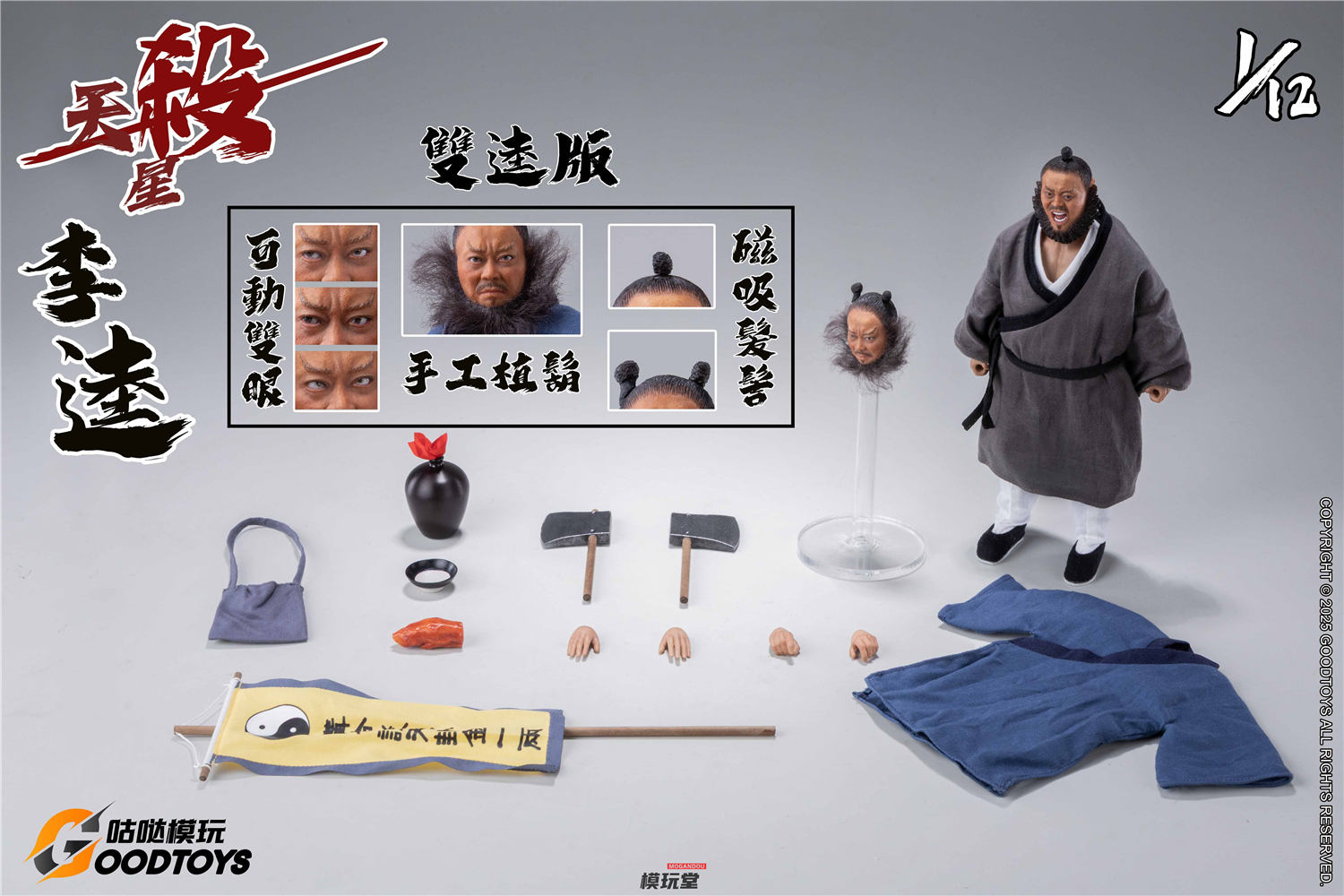 予約 GOODTOYS 1/12 天殺星・黒旋風 李逵 戦闘.Ver GT001 / 2体.Ver