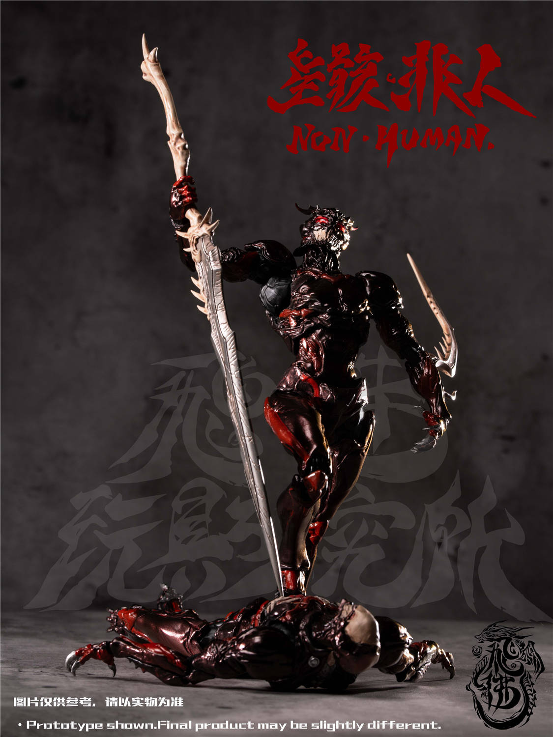 予約 飛仏玩具 1/12 『絶境』シリーズ ノン ヒューマン 予約特典付き