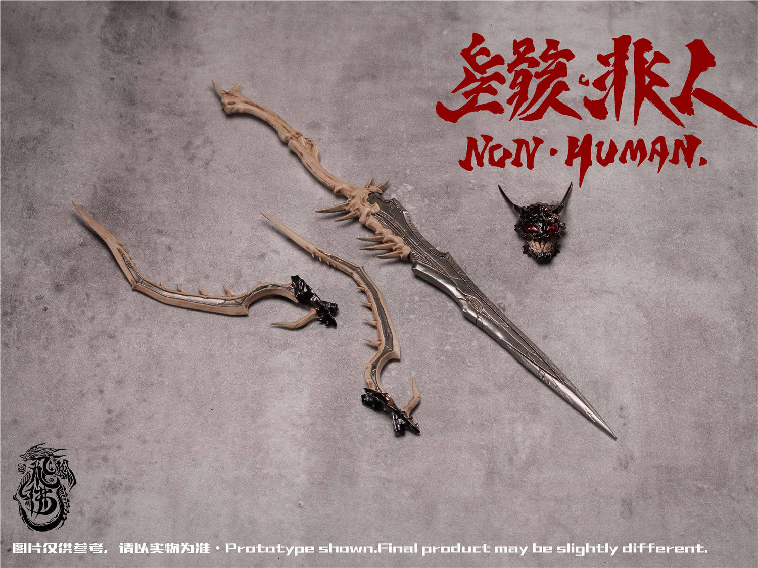 予約 飛仏玩具 1/12 『絶境』シリーズ ノン ヒューマン 予約特典付き