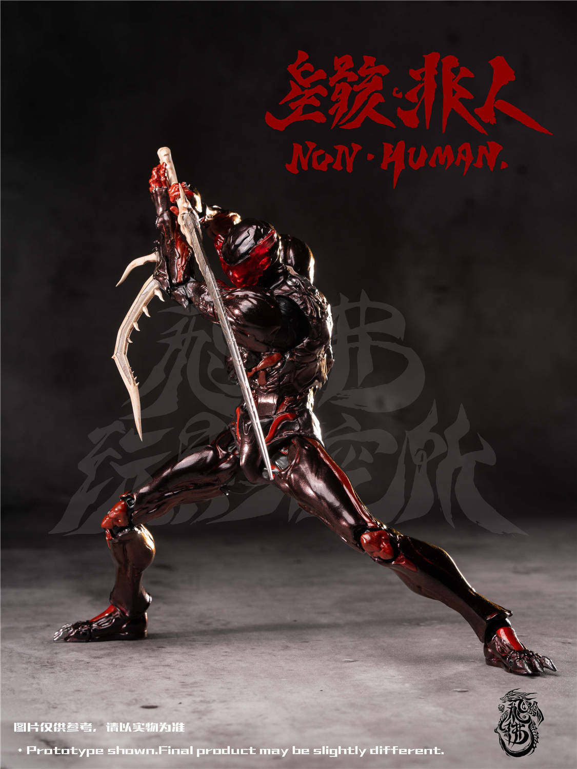 予約 飛仏玩具 1/12 『絶境』シリーズ ノン ヒューマン 予約特典付き
