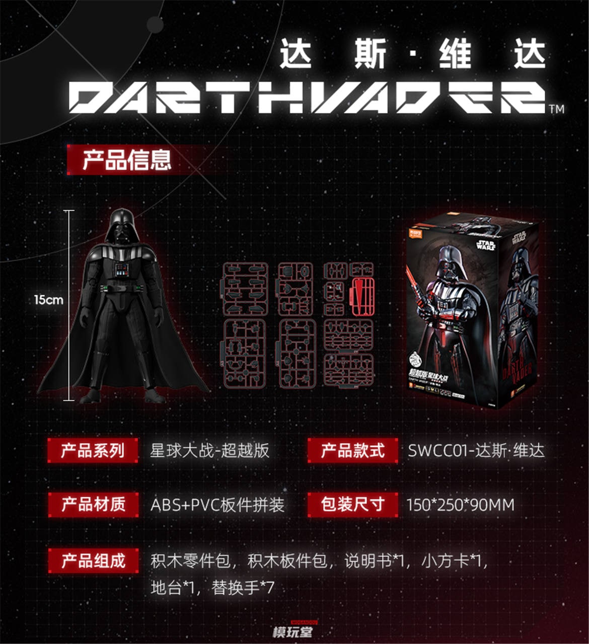 BLOKEES 『スター・ウォーズ』 エピソード5 帝国の逆襲 ダース