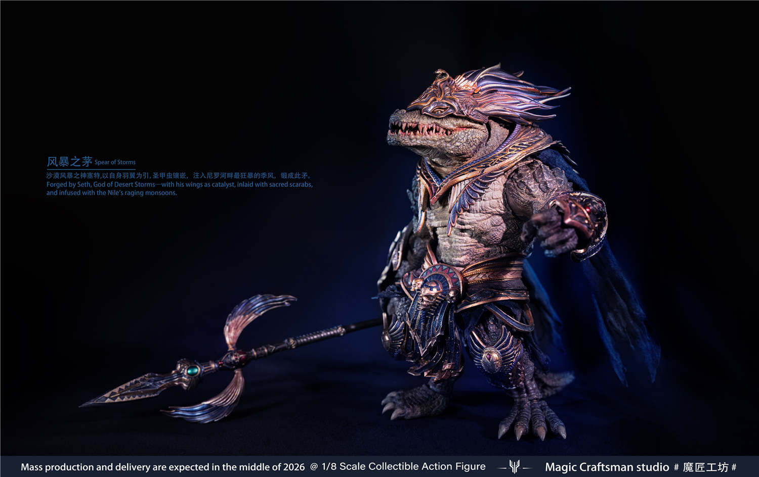 予約 Magic Craftsman studio 1/12 エジプト神 ソベク 砂漠の巨鰐