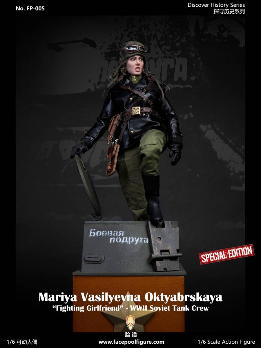 Facepoolfigure 1/6 ソ連 ソビエト連邦 女性 戦車兵 マリア デラックス