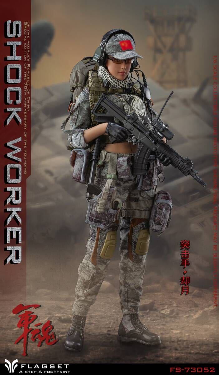 FLAGSET 1/6 軍魂 アサルト 却月 未開封新品 FS-73052 SHOCK WORKER